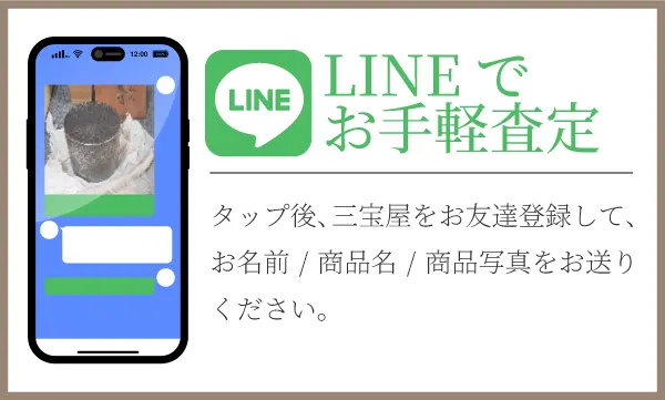 LINEお友だち募集